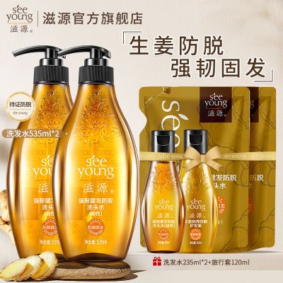 开学用品滋源无硅油生姜洗头水强根健发洗发水强韧发丝丰盈蓬松