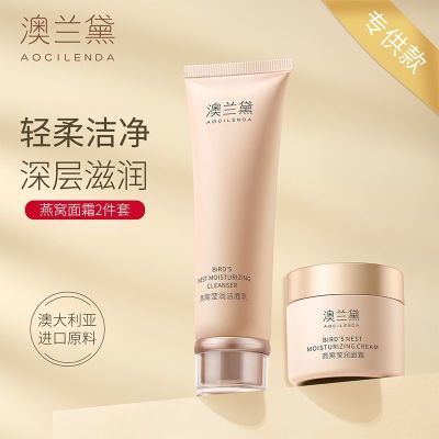 【澳兰黛】燕窝两件套 莹润洁面乳保湿面霜 温和洁净补水滋润护肤套装优惠商品图片