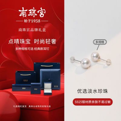 南珠宫[璇瑱]淡水珍珠耳钉S925银简约时尚职场搭配生日礼物