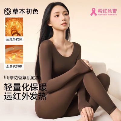 孙怡同款草本初色美肤衣山茶花油发热保暖隐形修身肌底衣秋冬套装