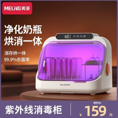 美菱(MeiLing)家用消毒器杀菌烘干二合一体小型台式紫外线消毒柜