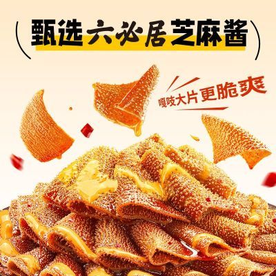 大魔王魔芋素毛肚大片六必居经典解馋零食小吃休闲食品辣爽bmh
