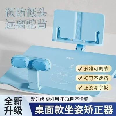 矫正器12坐姿写字视力小学生桌面纠正神器姿势近视驼背低头儿童