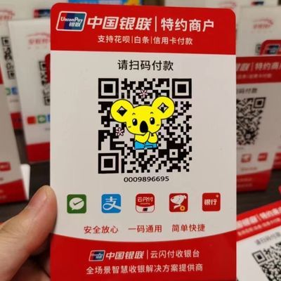中国银联新款收款二维码,有无营业执照都可以办理收款秒到账