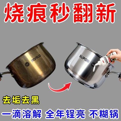 【亮如镜】锅底黑垢清洁剂家用洗锅神器强力去烧焦黑垢不锈钢清洗