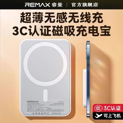 REMAX磁吸无线充充电宝10000毫安20W快充MagSafe适用iPhone