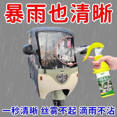 【滴雨不沾】三轮车防雨剂挡风玻璃车窗除雾头盔镜片眼镜片防雨剂
