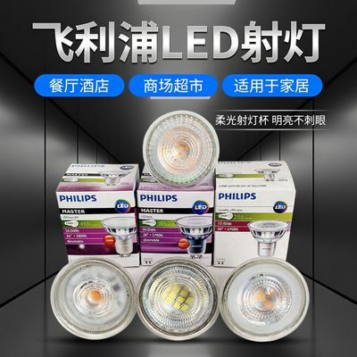 飞利浦GU10灯杯LED灯泡射灯台灯卡扣插脚灯泡替换卤素灯