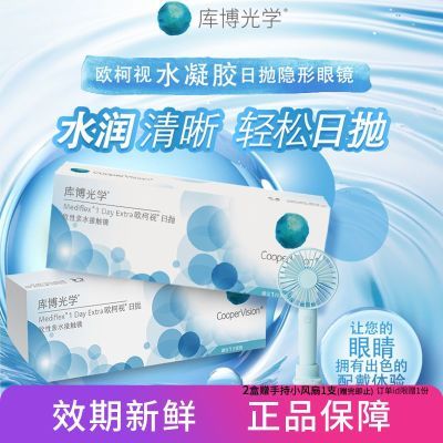 库博光学 欧柯视日抛30片 近视一次性 隐形眼镜日抛 原装进口正品