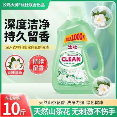 英国公鸡大师洗衣液除菌除螨深层洁净持久留香家庭家用去污