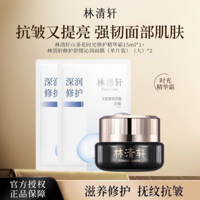 林清轩山茶花黑金面霜时光修护精华霜抗皱紧致焕亮肌肤女