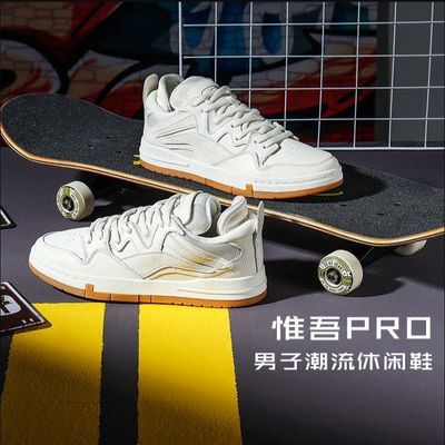 【肖战同款】李宁白生胶惟吾PRO板鞋男鞋2026秋季新款百搭休闲鞋