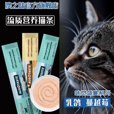澳之味猫条猫湿粮成猫幼猫通用营养猫罐乳鸽蔓越莓液体猫粮鲜肉包