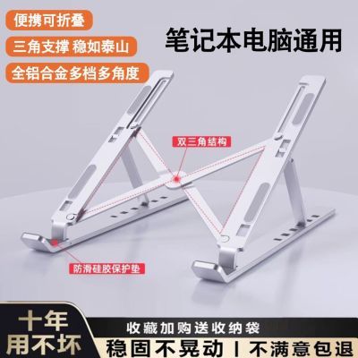 笔记本电脑支架桌面增高架铝合金悬空散热折叠便携托架升降抬高垫