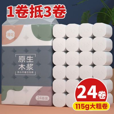 漫花卫生纸卷纸巾批发家用木浆大粗卷实惠装厕所擦手纸无芯卷筒纸