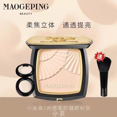 毛戈平光感柔纱凝颜小金扇粉饼1.5g哑光散粉定妆化妆持久试色小样
