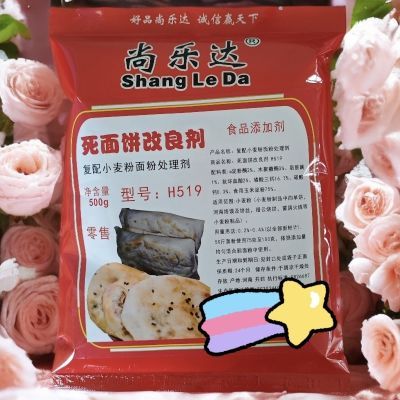 尚乐达 死面饼改良剂 H519 半发面缙云烧饼蒙阴火烧 添加剂 包邮优惠商品图片