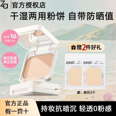Za姬芮干湿两用定妆粉饼蜜粉持久控油防水防汗遮瑕油皮自带防晒值