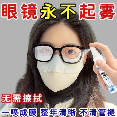 全年清晰】戴口罩起雾专用防雾喷剂近视眼镜片起雾头盔长效除雾剂