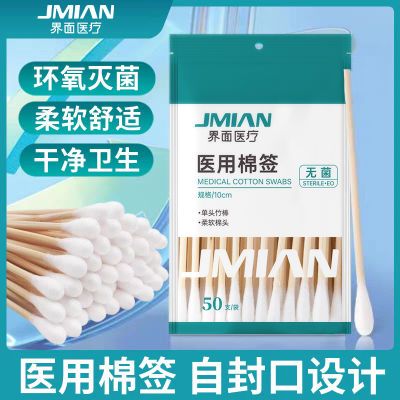 医用无菌棉签自封口一次性单头棉签棒伤口消毒清洁掏耳朵挖耳棉签
