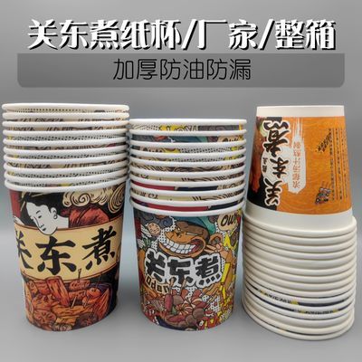关东煮加厚一次性纸杯打包碗商用外卖串串桶打包盒子定制整箱批发