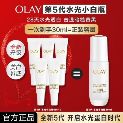 OLAY玉兰油水光小白瓶美白提亮抗糖精华液淡斑提亮女士护肤品
