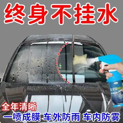 【防雨防雾】防雨剂汽车挡风玻璃后视镜防雨剂车窗防雾剂除雾神器