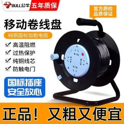公牛线盘插座移动电缆盘绕线盘拖线滚子10-40米延长线插排家用