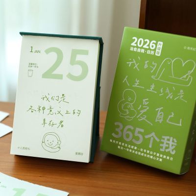 小日子不翻篇 2027年新款解压治愈台历暖心文字插画日历365天手绘
