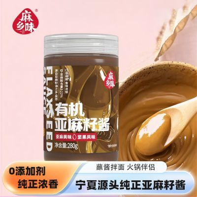 君星坊纯亚麻籽酱麻乡味有机天然健康坚果风味直接吃亚麻籽油280g