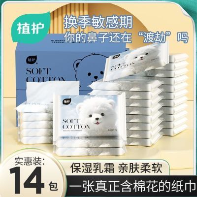 植护婴儿乳霜纸 40抽 14包 11.8含乳霜保湿因子不会红鼻子，很柔软湿润，家有鼻炎和家有小宝的必入https://p.pinduoduo.com/HPtq5acs?sc=EFAC 