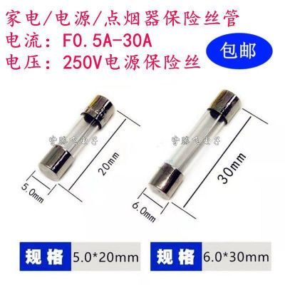 5x20 玻璃保险丝管250V 6x30mm 0.5A 1A 2A 3A 4A 5A 8A-30A 快断