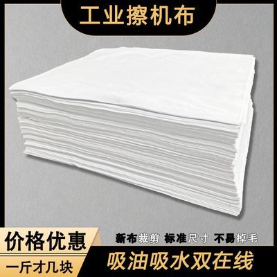 擦机布工业抹布全新棉质标准杂色40碎布吸水不掉吸油油布大块