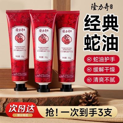 【秋冬换季】隆力奇红石榴蛇油护手霜女膏滋润保湿便携补水学生女