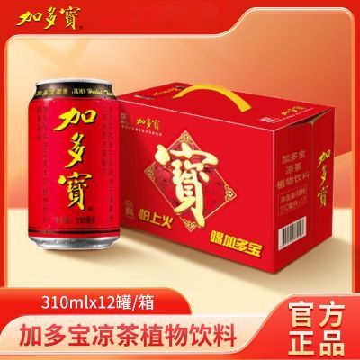【新货】加多宝凉茶310ml*12罐整装饮料春节家庭送礼饮品整箱火锅
