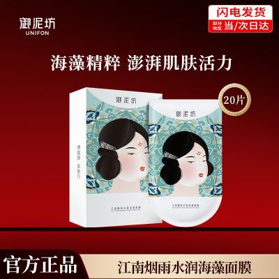 御泥坊面膜江南烟雨拍拍乳海藻面膜深度补水保湿面膜积雪草面膜贴