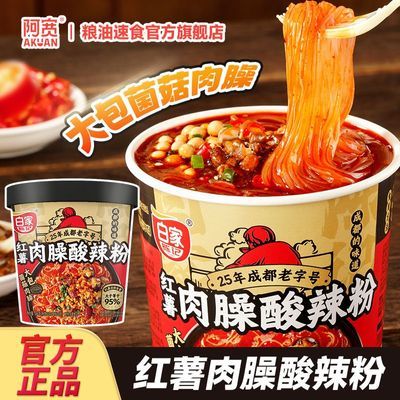 白家陈记红薯肉臊酸辣粉四川正宗红薯粉冲泡即食免煮粉丝米线批发