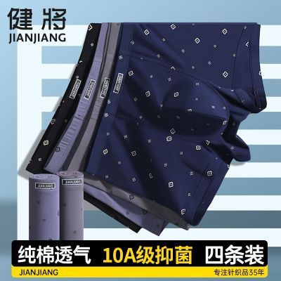 健将内裤男士纯棉四角内裤男生平角印花性感抗菌纯棉短裤秋冬男款