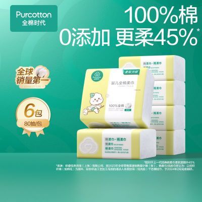 【孙颖莎同款】全棉时代婴儿棉柔巾宝宝手口专用100%棉抽取洗脸巾