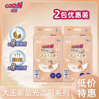 【大王】新升级纸尿裤光之羽夏季透气婴儿拉拉裤薄款干爽宝宝成长裤