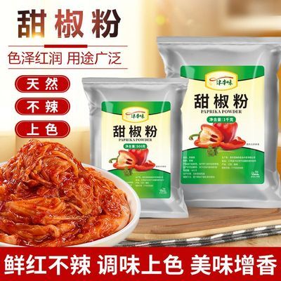 红甜椒粉不辣纯甜红椒粉果蔬粒烘焙专用香肠卤肉泡菜上色天然辣椒