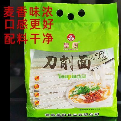 山东原味麦香正宗小麦刀削面宽面条正品早餐面油泼面拌面整箱袋装优惠商品图片