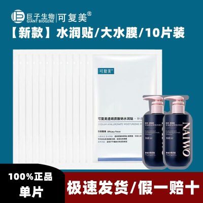 可复美面膜透明质酸钠水润贴大水膜补水保湿肌肤干燥换季补水巨子