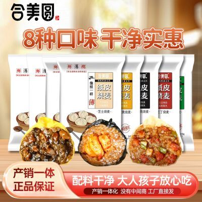 【工厂直发8袋】合美圆纸皮烧卖懒人速食加热即食早餐冷冻半成品优惠商品图片