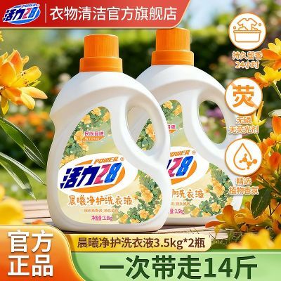 【超值14斤】活力28洗衣液晨曦净护瓶装香氛持久留香深层洁净学生【12月16日发完】