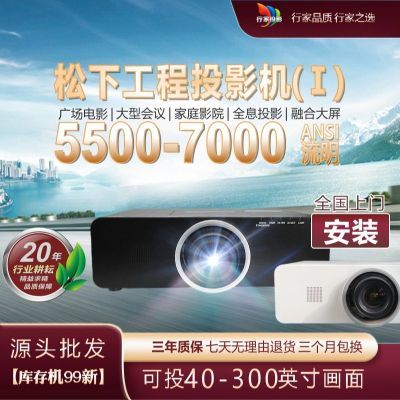 松下投影机工程机6000流明广场商用会议家庭影院融合全息库存机