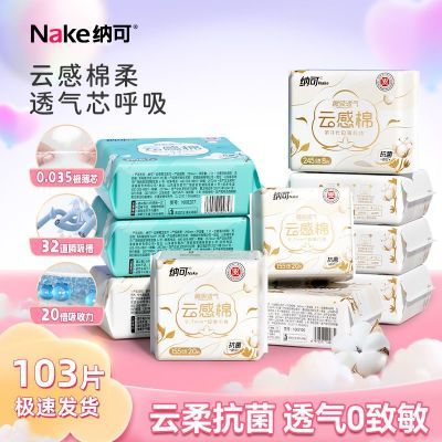 【纳可】云感棉超薄透气卫生巾日用夜用组合装学生护垫姨妈巾整箱批发