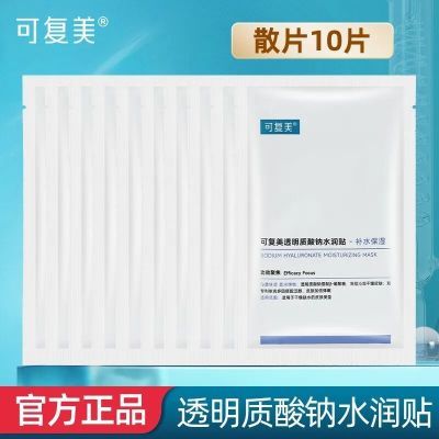 可复美面膜大水膜10片透明质酸钠水润贴补水保湿深层沁润改善干燥