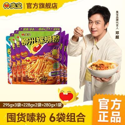 【6袋组合】臭宝爆爆浓汤螺蛳粉295g醇享版加228g加280g米粉速食优惠商品图片