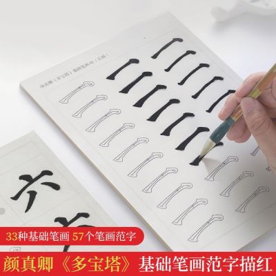 颜真卿多宝塔楷书初学者笔画临摹颜体中楷书入门书法描红宣纸字帖优惠商品图片